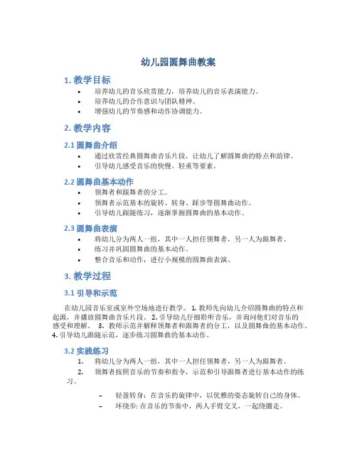 幼儿园圆舞曲教案