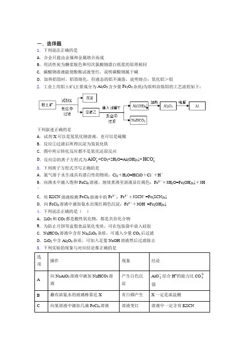 四川内江市高中化学必修一第三章《铁金属材料》经典练习题(答案解析)