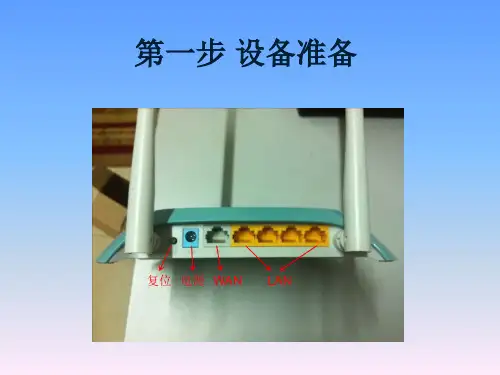 家用路由器设置图解