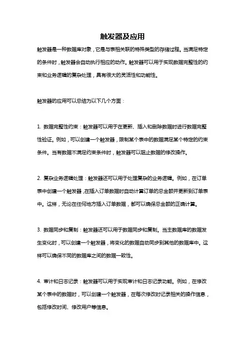 触发器及应用