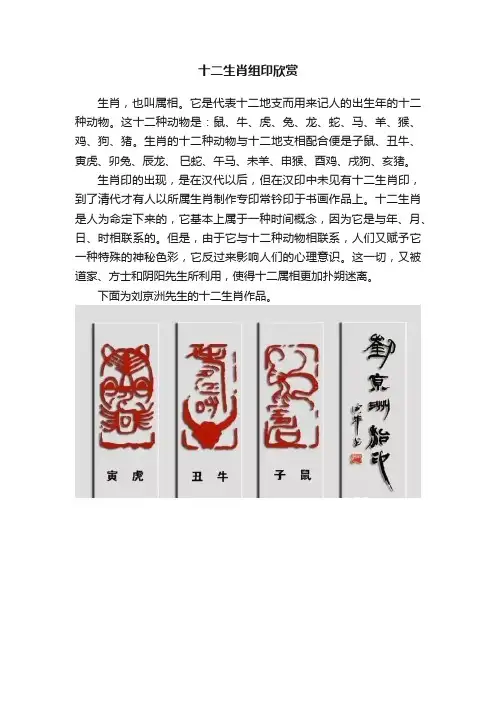 十二生肖组印欣赏