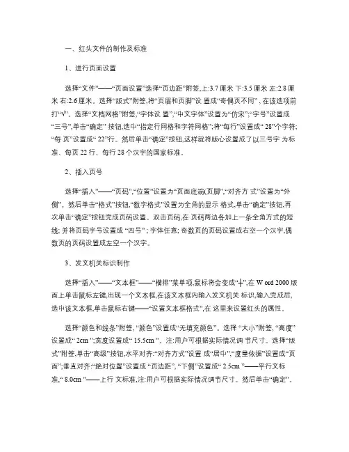 行政文员须掌握的WORD格式讲解