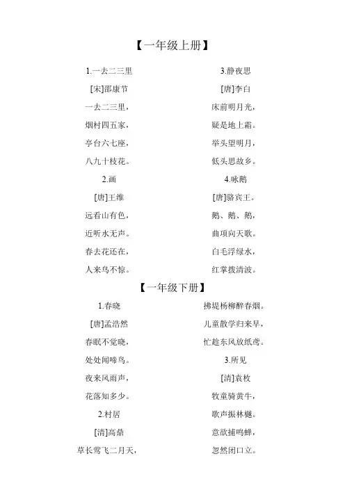 小学语文一至六年级古诗词全集