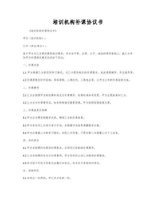 培训机构补课协议书
