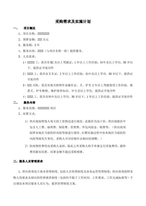 投标文件 采购需求及实施计划