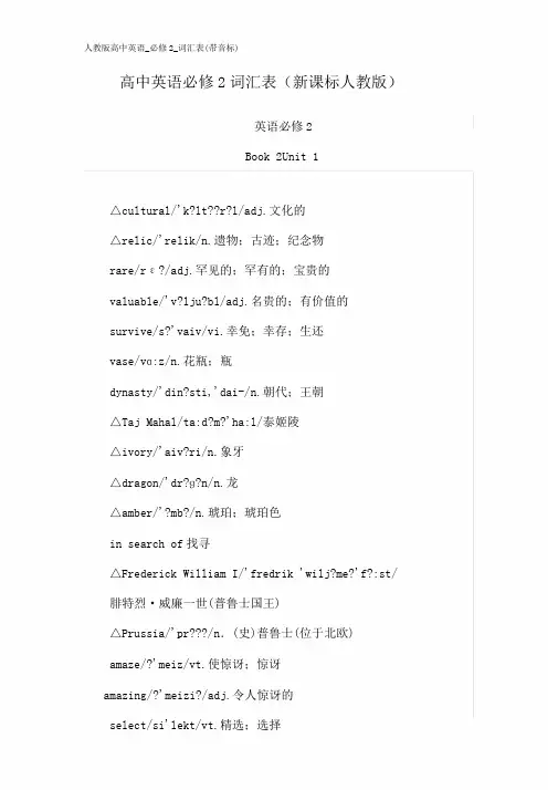 人教版高中英语必修2词汇表带音标