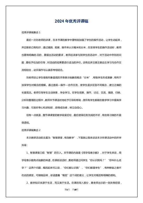 2024年优秀评课稿