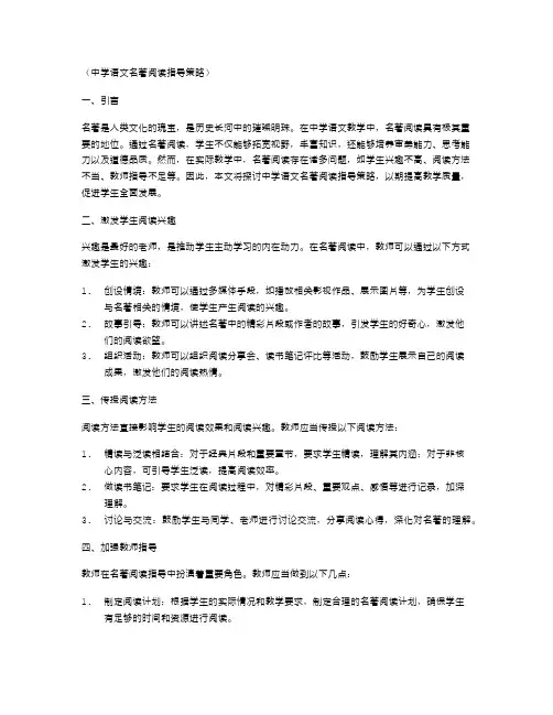 中学语文名著阅读指导策略