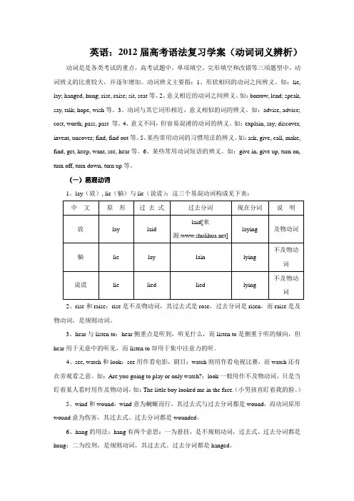 英语 高考语法复习学案(动词词义辨析)