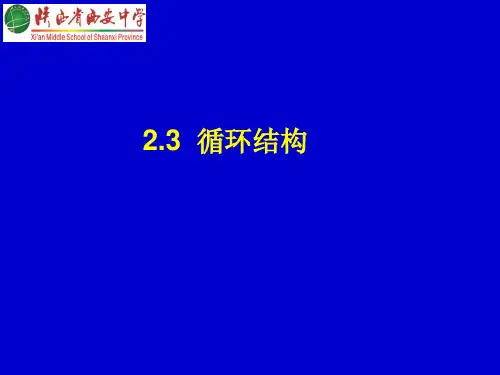 循环语句-PPT课件