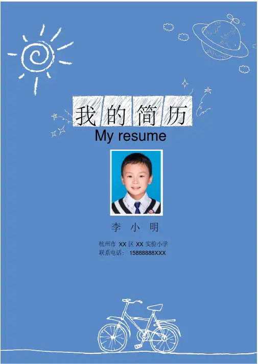 2018优秀小学生升学小升初简历模板(推荐)