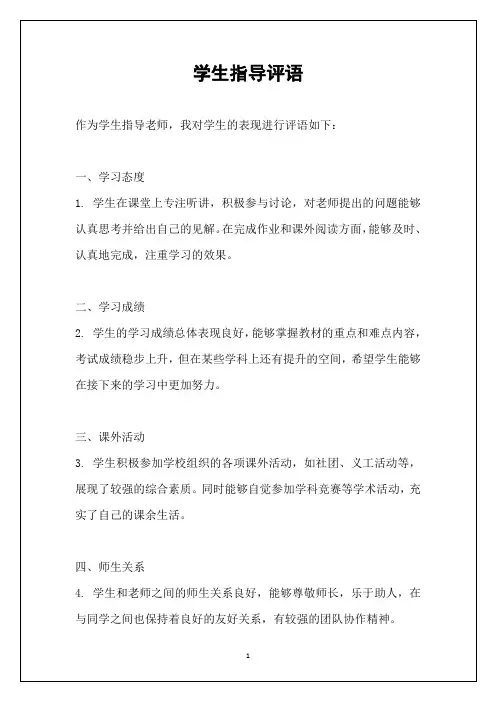 学生指导评语