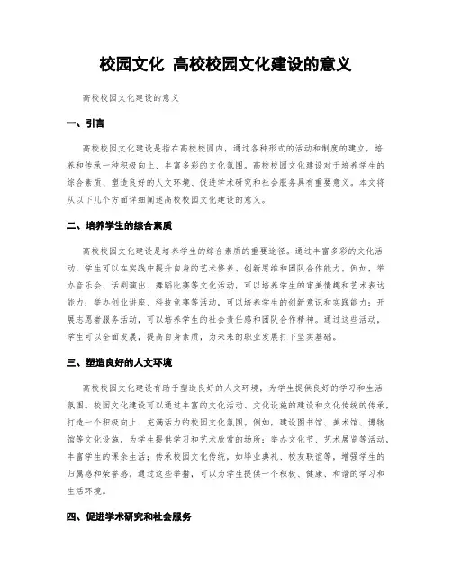 校园文化 高校校园文化建设的意义