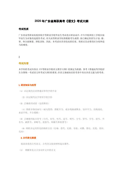  2020年广东省高职高考《语文》考试大纲