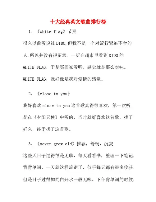 十大经典英文歌曲排行榜87