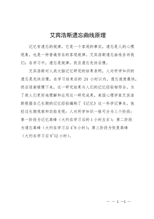 艾宾浩斯遗忘曲线原理