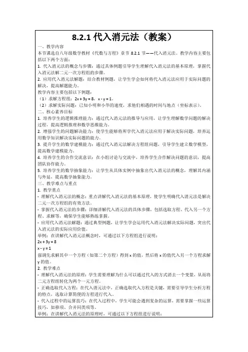 8.2.1代入消元法(教案)