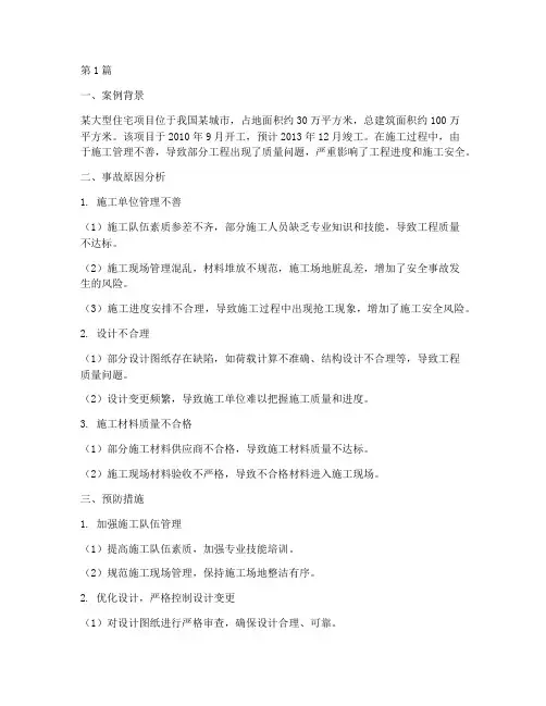 工程施工_案例分析(3篇)