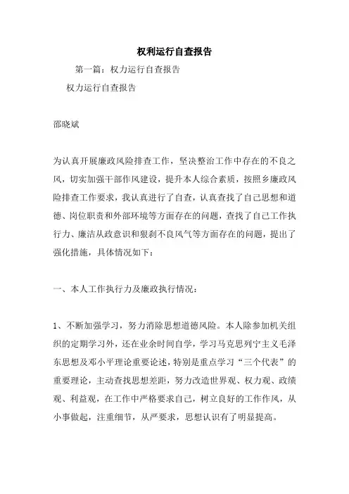 最新权利运行自查报告