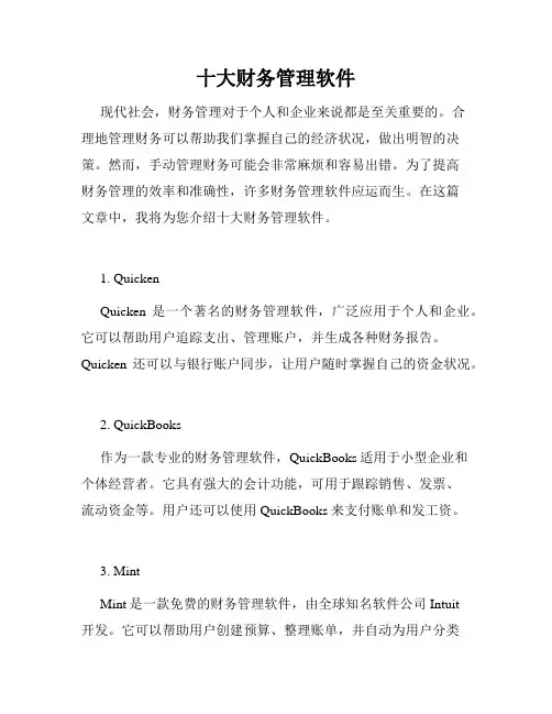 十大财务管理软件