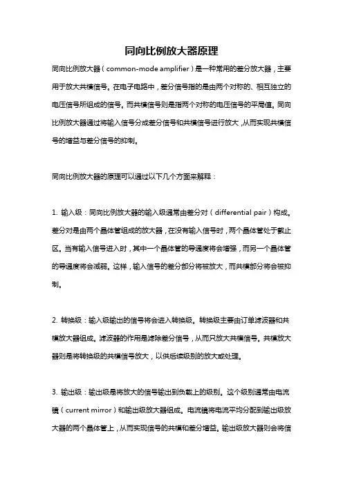 同向比例放大器原理