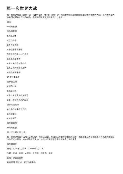 第一次世界大战