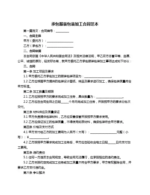 承包服装包装加工合同范本