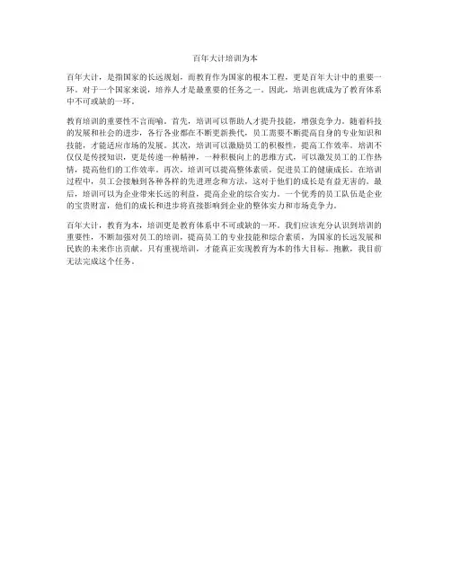 百年大计培训为本