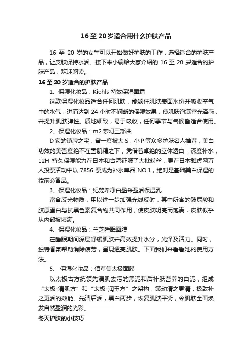 16至20岁适合用什么护肤产品