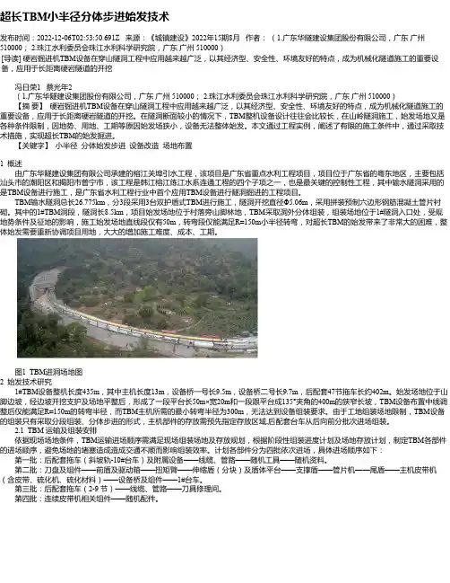 超长TBM小半径分体步进始发技术