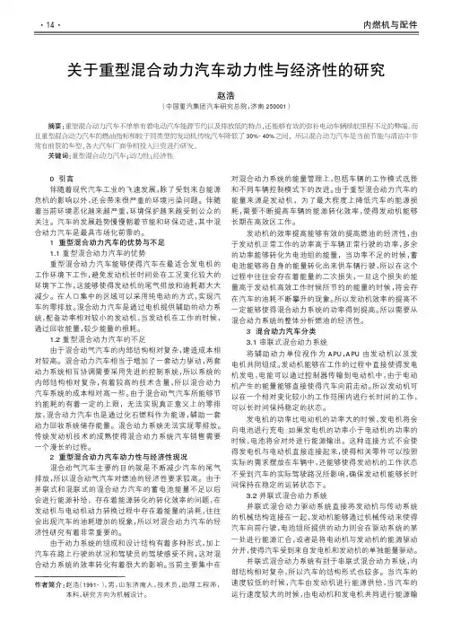 关于重型混合动力汽车动力性与经济性的研究