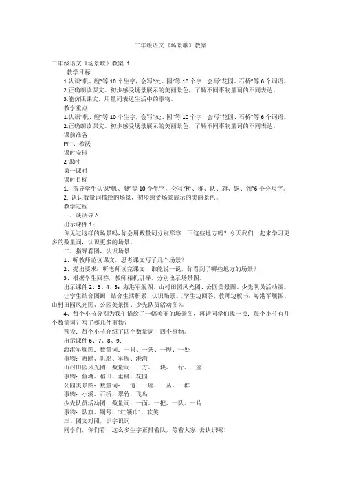 二年级语文《场景歌》教案