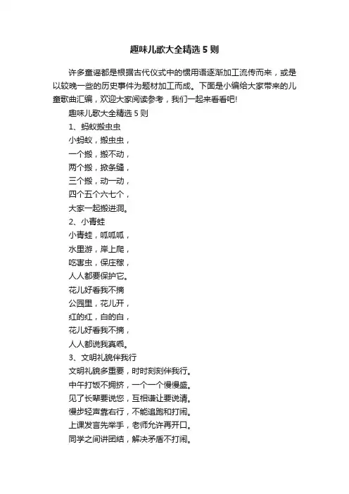 趣味儿歌大全精选5则