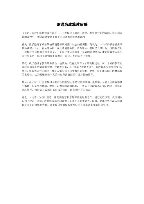 论语为政篇读后感