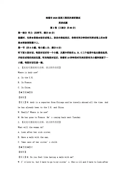 解析】江苏省南通市2020届高三第四次调研测试英语试题 Word版含解析 