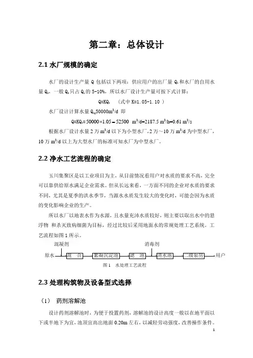 给水厂混凝沉淀过滤消毒设计计算书教材