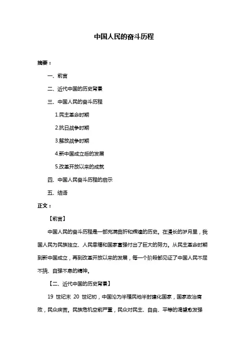 中国人民的奋斗历程