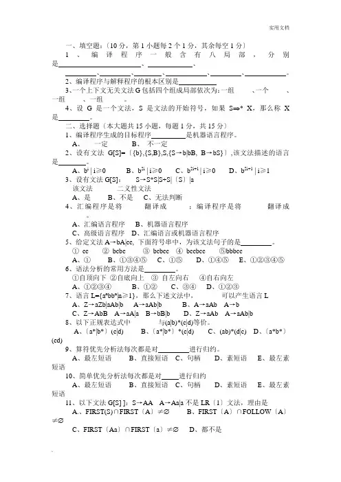 编译原理复习题