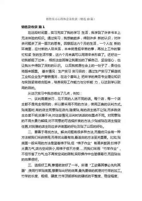 销售实习心得体会及收获（精选18篇）