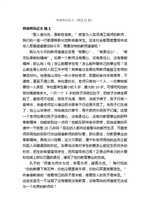 师德师风征文（精选21篇）