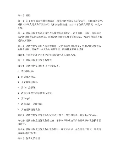 消防控制室值班管理制度