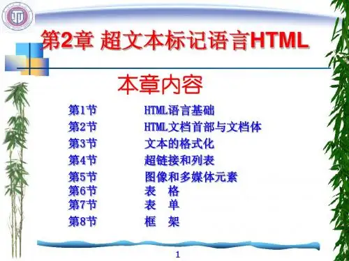 第2章  超文本标记语言HTML