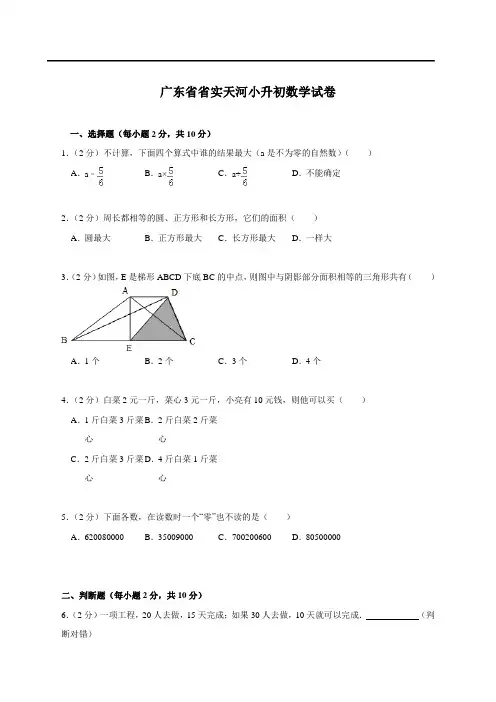 广东省省实天河小升初数学试卷含答案