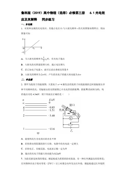 高中物理选修三6.1光电效应及其解释练习5(含答案)