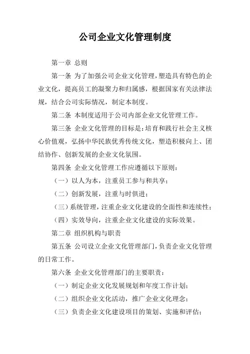 公司企业文化管理制度