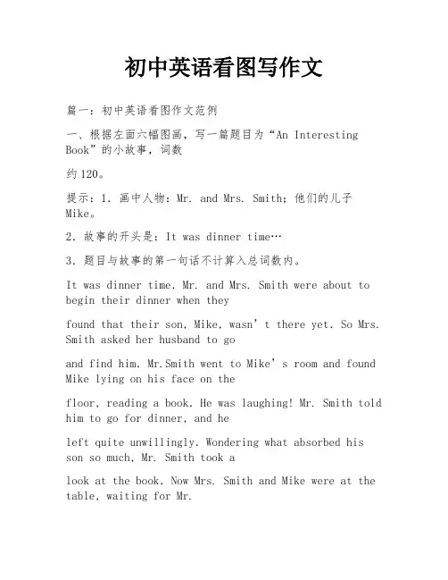 初中英语看图写作文