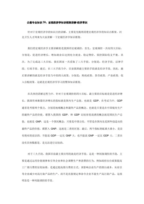 公基专业知识59：宏观经济学知识框架讲解-经济常识