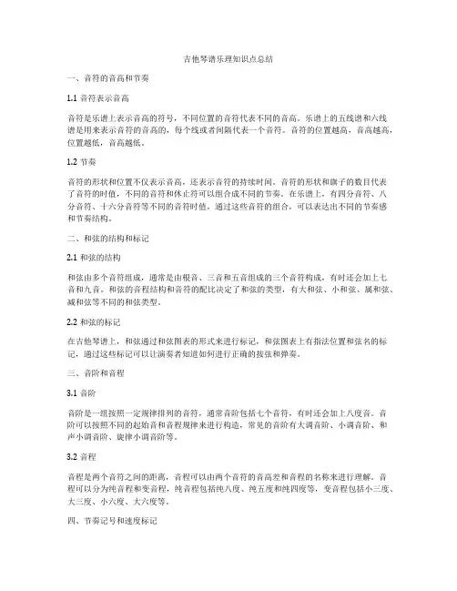 吉他琴谱乐理知识点总结
