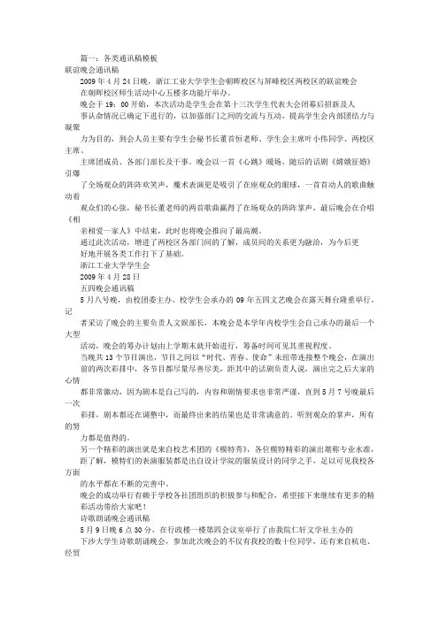 工作通讯稿模板(共8篇)