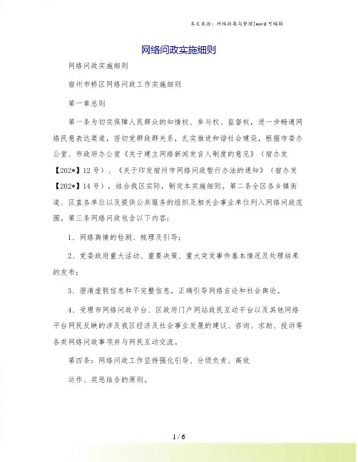 网络问政实施细则